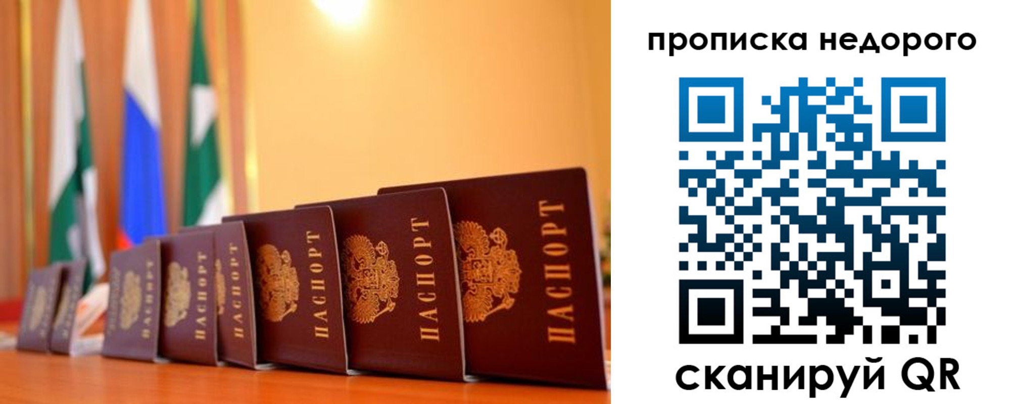 прописка ребенка в Астрахани