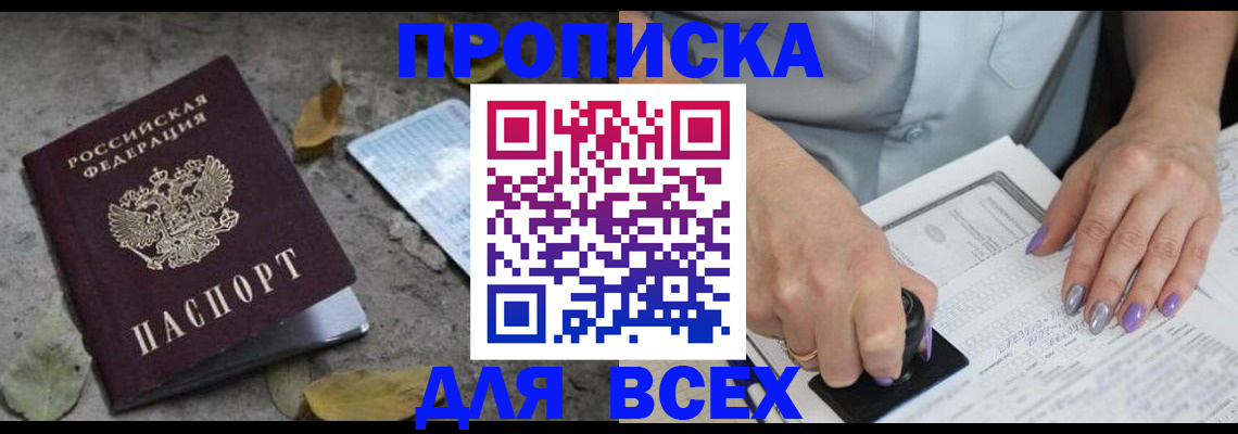 временная регистрация в квартире в Астрахани