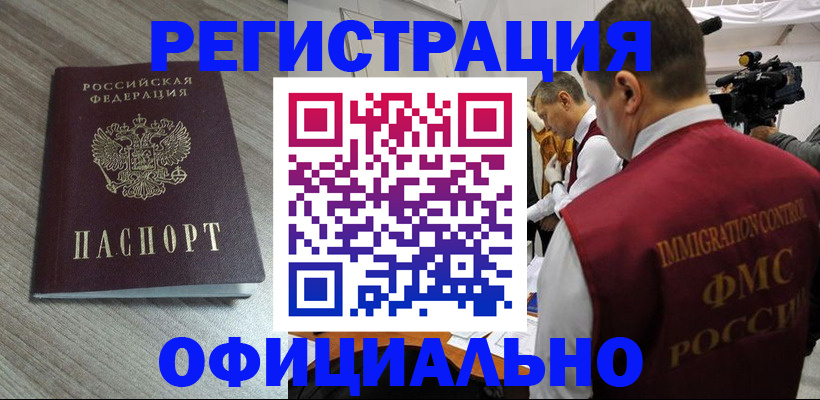 временная регистрация недорого в Астрахани