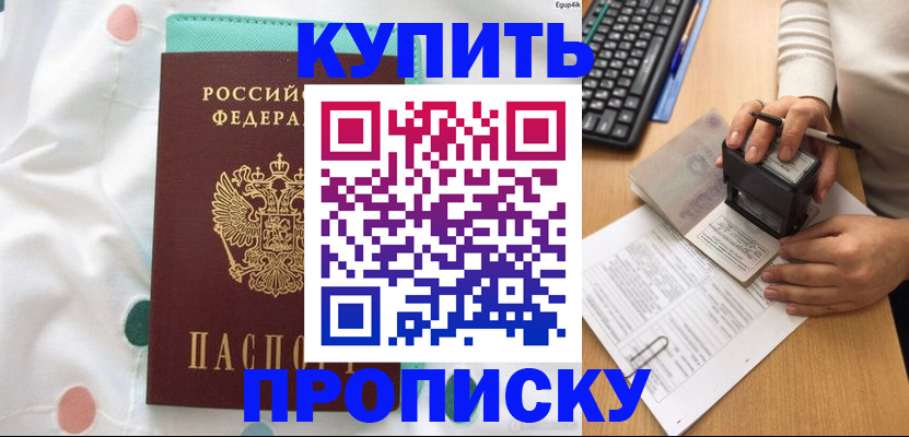прописка в квартире в Астрахани