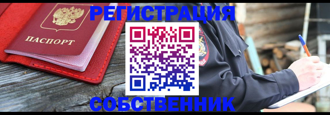 временная регистрация законно в Астрахани